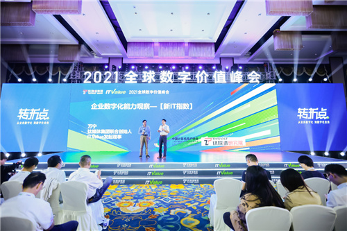 中国企业数字化能力听诊器“新IT指数”正式发布