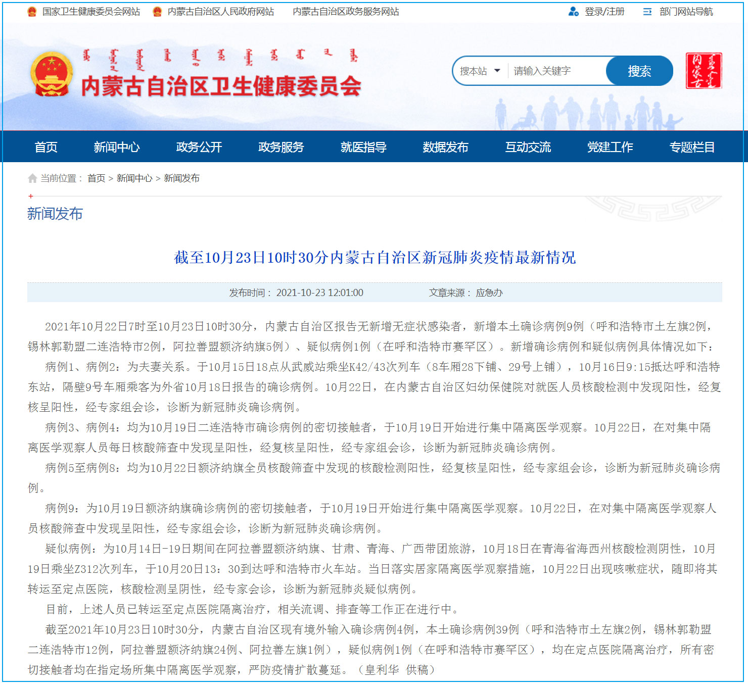 内蒙古新增9例确诊病例
 /内蒙古新增9例确诊病例详情