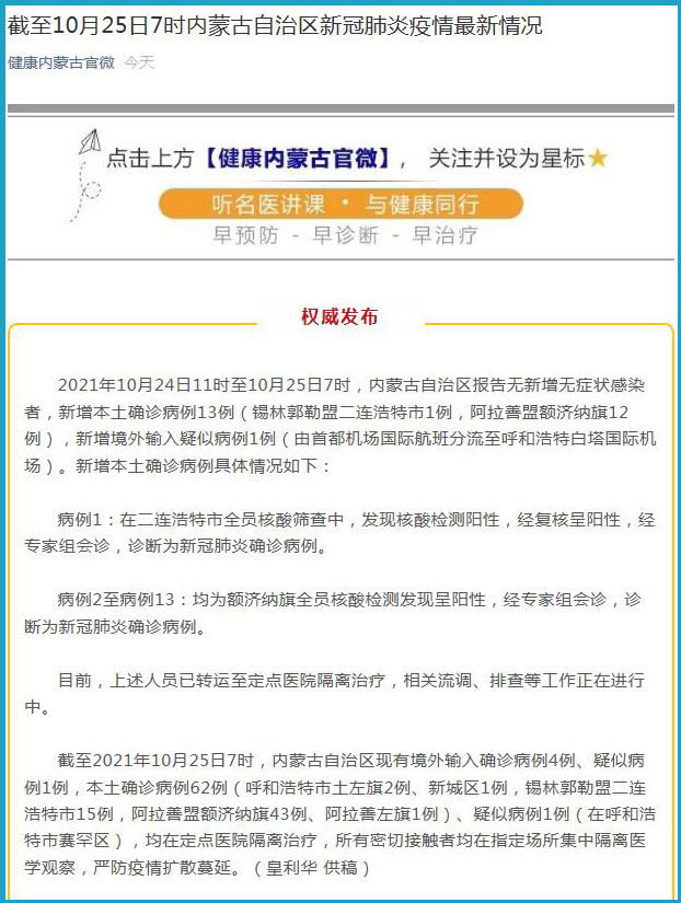 11月6日内蒙古新增本土确诊病例57例〖【内蒙古新增本土确诊38例〗 11月6日内蒙古新增本土确诊病例57例〖【内蒙古新增本土确诊38例〗