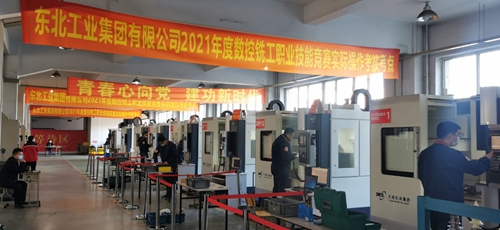 东北工业集团在长春市举办数控铣工 维修电工技能竞赛
