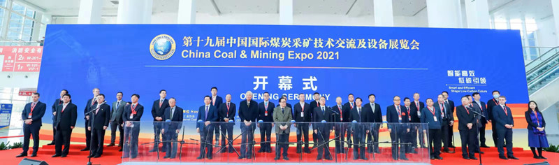 第十九届中国国际采矿展在京开幕