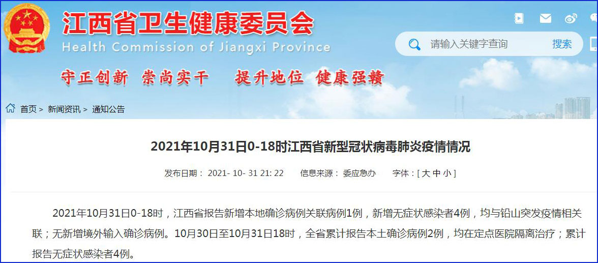 【江西新增1例本土
 ,江西新增1例本土无症状感染者】