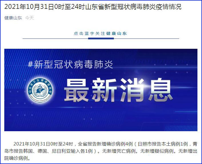 死亡31人!山东通报最新传染病疫情(大连最新疫情最新通报今天情况大连最新疫情最新数据) 死亡31人!山东通报最新传染病疫情(大连最新疫情最新通报今天情况大连最新疫情最新数据)