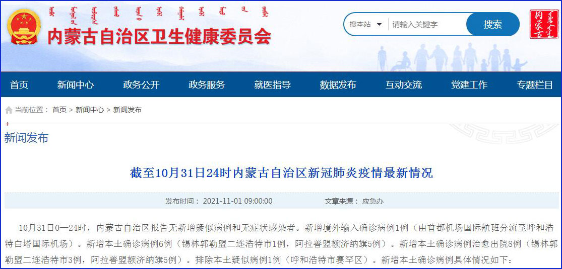 内蒙古新增6例本土确诊
 ,内蒙古新增6例本土确诊病例