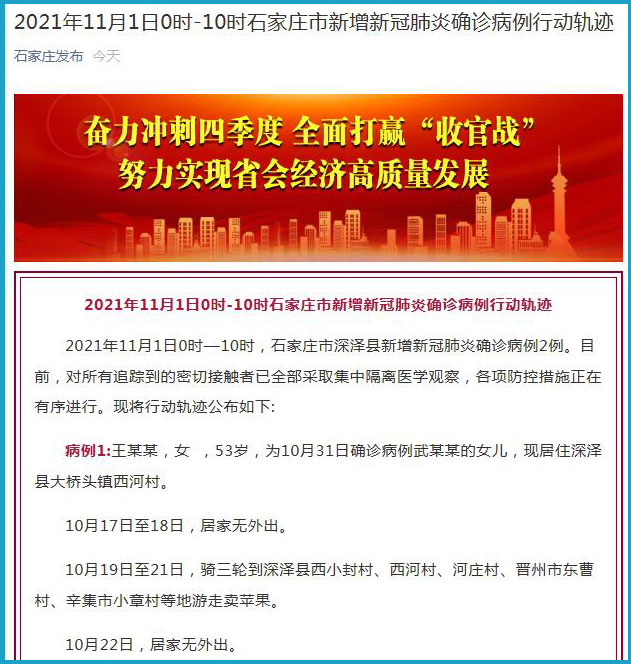 石家庄新增病例行动轨迹
,石家庄新增病例行动轨迹公布 石家庄新增病例行动轨迹
,石家庄新增病例行动轨迹公布