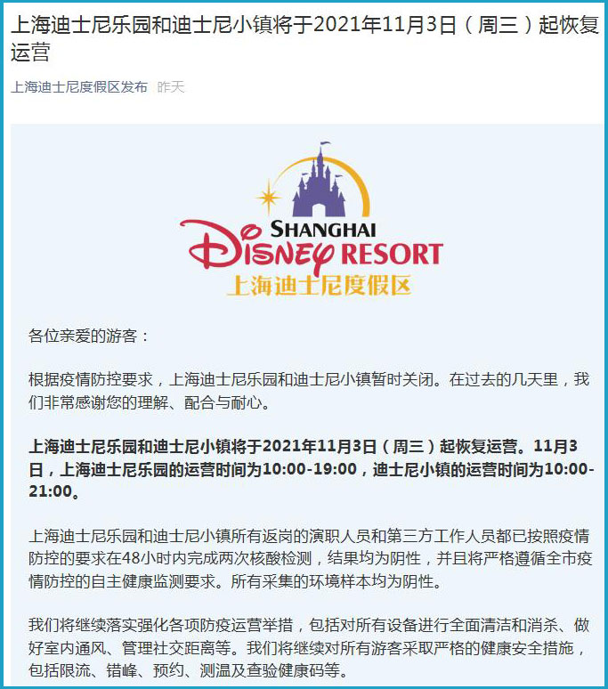 上海迪士尼乐园今日恢复运营，强化防疫措施