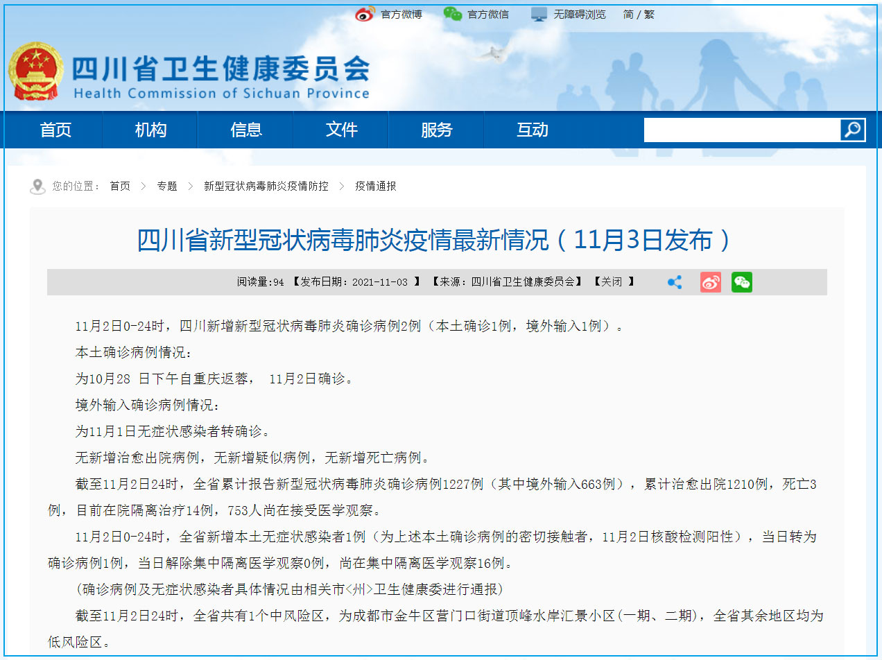 四川新增1例本土确诊病例
 ,四川新增1例本土确诊病例多少