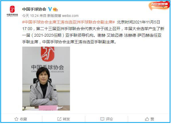 中国手球协会主席王涛当选亚手联副主席