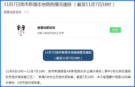 成都新增2例本土确诊
 （成都新增2例本土确诊病例）