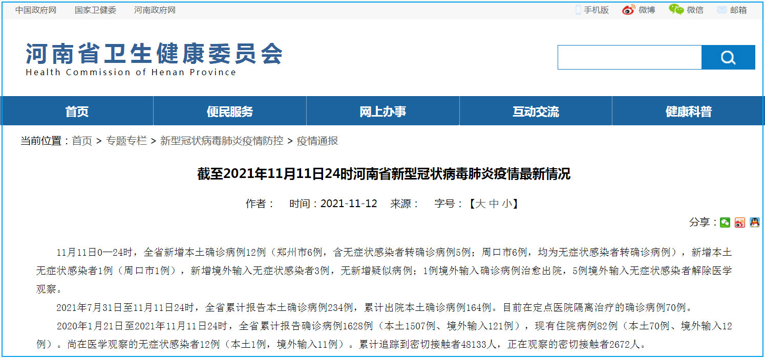 河南新增本土确诊病例12例
/河南新增本土确诊病例12例详情 河南新增本土确诊病例12例
/河南新增本土确诊病例12例详情