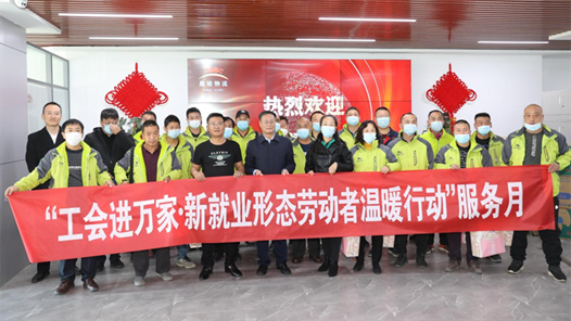 内蒙古自治区总工会启动“工会进万家·新就业形态劳动者温暖行动”服务月活动