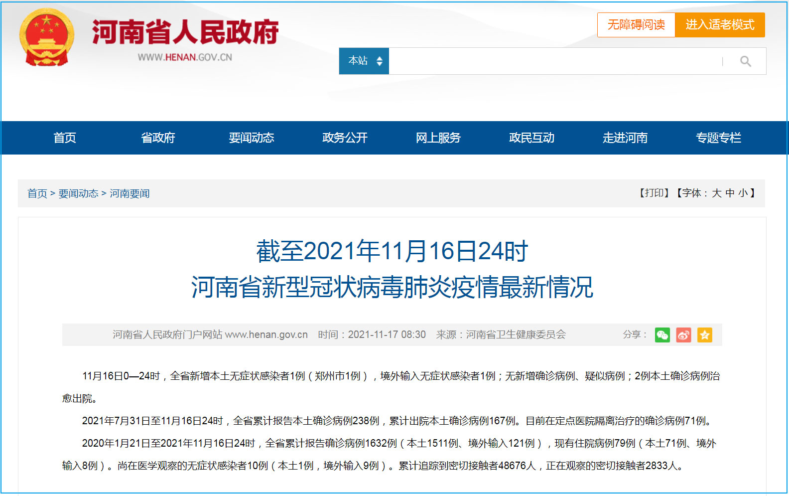 【河南新增3例本土感染者 在3地
 ,河南新增3例本土确诊】