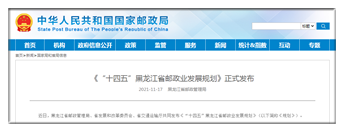 到2025年黑龙江省邮政业实现新跃升