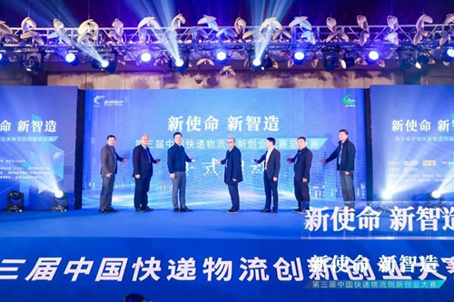 中国快递物流创新创业大赛总决赛举行 推动行业科技创新发展