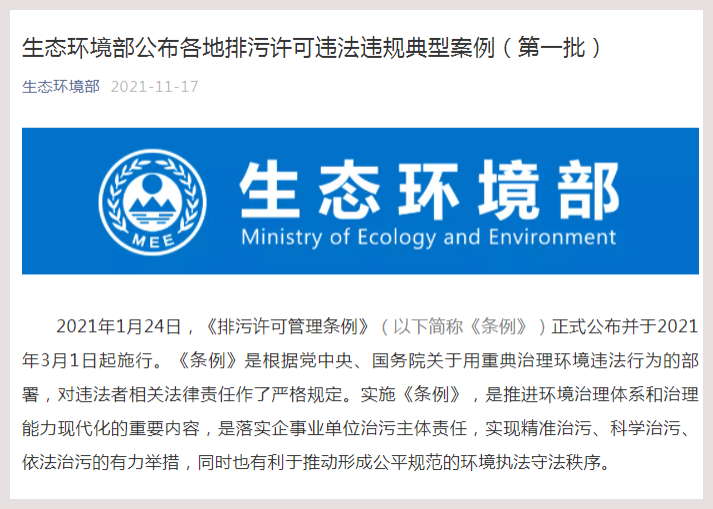生态环境部公布第一批7个排污许可违法违规典型案例