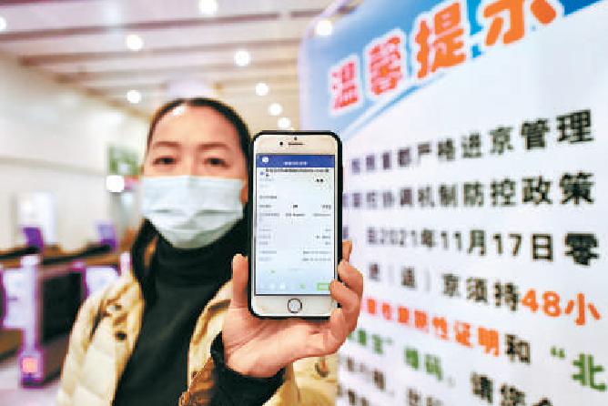 人員進(返)京須持48小時內核酸檢測陰性證明和北京健康寶綠碼