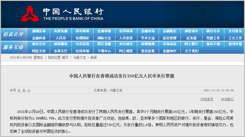 中国人民银行在香港成功发行了两期人民币央行票据