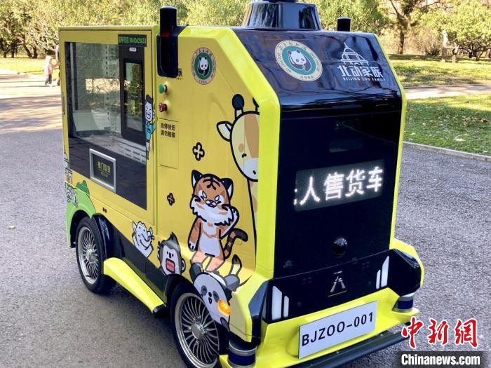 图为北京动物园的5G无人售货车。　徐婧 摄