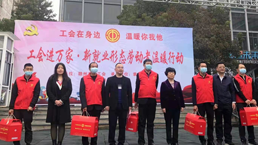 江西省赣州市“工会进万家·新就业形态劳动者温暖行动”在章贡区召开