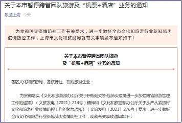 上海暂停跨省团队旅游业务，做好健康防护