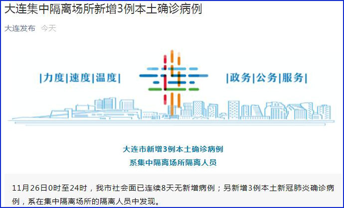 【辽宁新增3例本土病例 均在大连
,辽宁新增3例本土病例 均在大连吗】-图1 【辽宁新增3例本土病例 均在大连
,辽宁新增3例本土病例 均在大连吗】-图1
