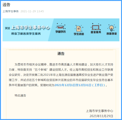 为吸引人才，上海试点研究生符合条件可直接落户