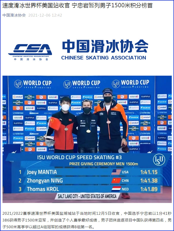 速滑世界杯美国站宁忠岩男子1500米夺银 荣登积分榜首