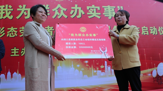 九江市湖口县总工会举行新就业形态劳动者入会服务工作启动仪式