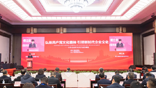以文化强企推动文化强国 中外企业文化2021峰会在武汉开幕