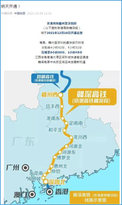 京港高铁赣深段今日开通运营 进一步完善区域路网结构