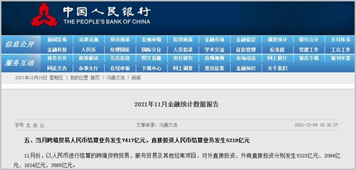 中国央行：11月跨境贸易人民币结算业务发生7417亿元