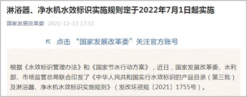 淋浴器等产品实施规则于2022年7月1日起实施