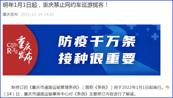 重庆：网约车禁止巡游揽客 顺风车禁止从事客运经营