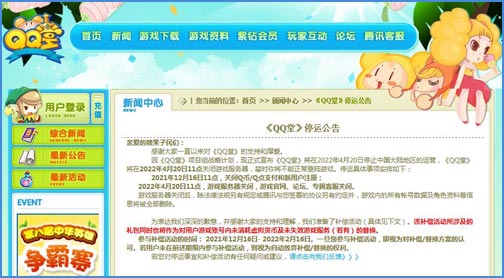 腾讯QQ堂宣布停运：所有数据将全部删除 已上线17年