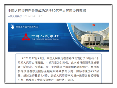 人民銀行在香港發行50億元人民幣央行票據 中標利率2.50％