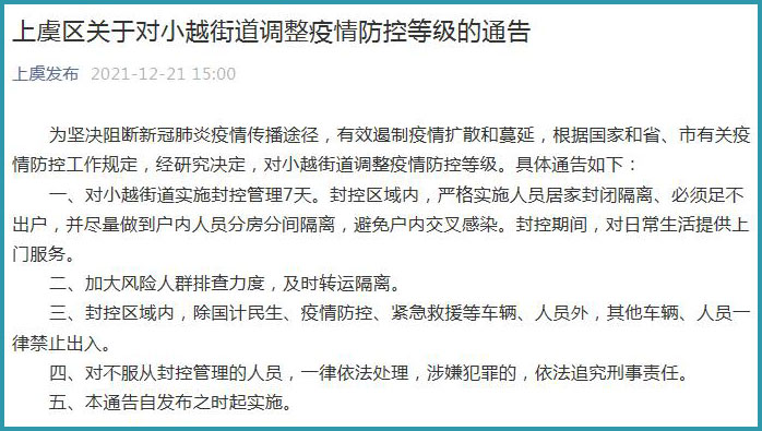 封控管控防范区别 20211221153047619560660.jpg