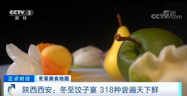 西安318种花样饺子被列入非物质文化遗产名录
