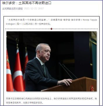 土耳其总统埃尔多安：土耳其将不再依赖进口