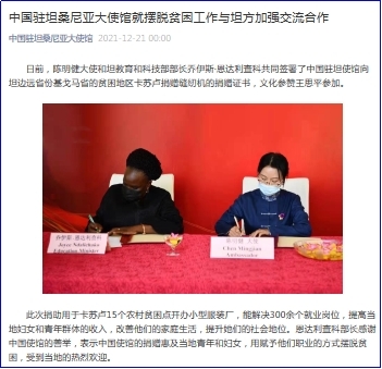 中国驻坦桑尼亚大使馆就摆脱贫困工作与坦方加强交流合作