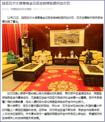 中国驻尼日尔大使蒋烽会见尼总统特别顾问加尔巴