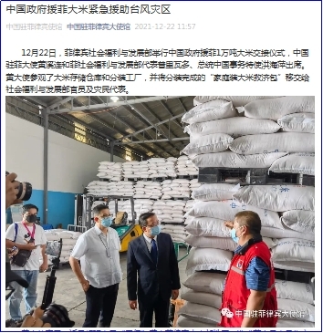 中国政府向菲律宾台风灾区捐赠大米