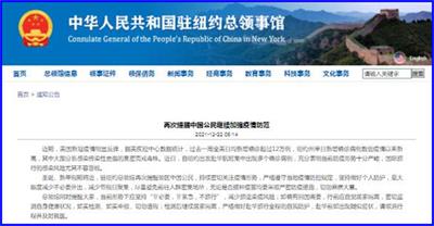 中国驻纽约总领馆提醒中国公民继续加强疫情防范