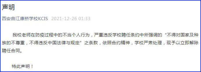 西安一外教辱骂防疫人员 学校回应：违反中国法律与规定 已解聘