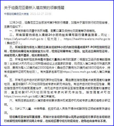中国驻坦桑尼亚大使馆发布坦桑尼亚最新入境政策的领事提醒