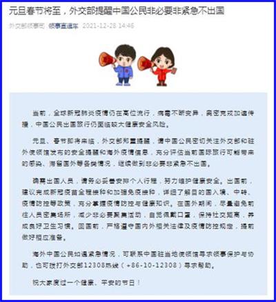 外交部提醒中国公民：元旦春节将至 非必要非紧急不出国