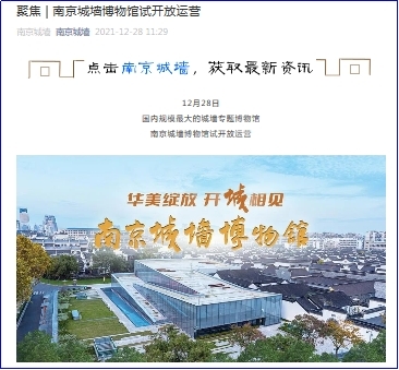 南京城墙博物馆试开放运营 每天限流476人