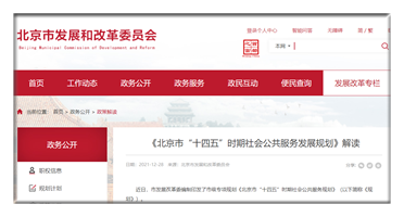 北京：“十四五”新增保障性租赁住房套数占比不低于40%