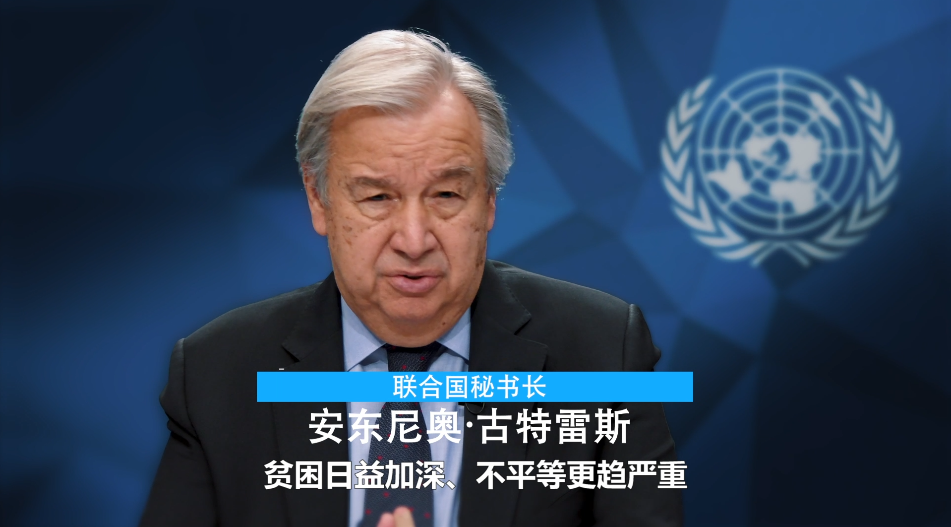 联合国秘书长古特雷斯发表2022年新年致辞