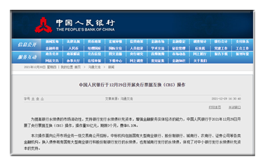 中国人民银行开展50亿元央行票据互换操作  期限3个月
