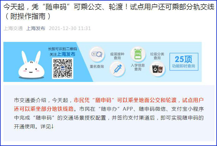 三码合一！上海市民今起凭“随申码”即可乘坐公交和轮渡